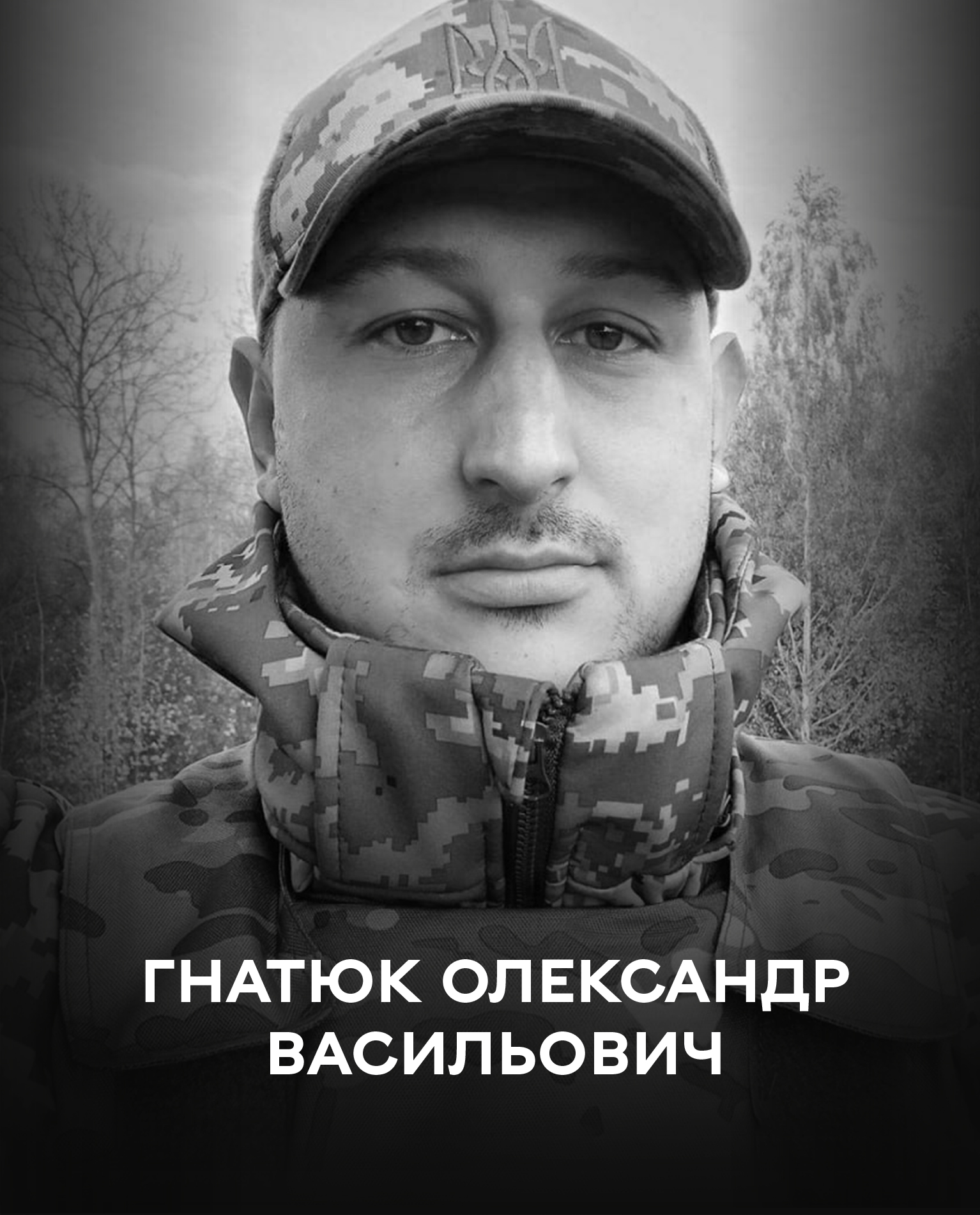 Сьогодні Вінниця прощається з оборонцем України Олександром Гнатюком