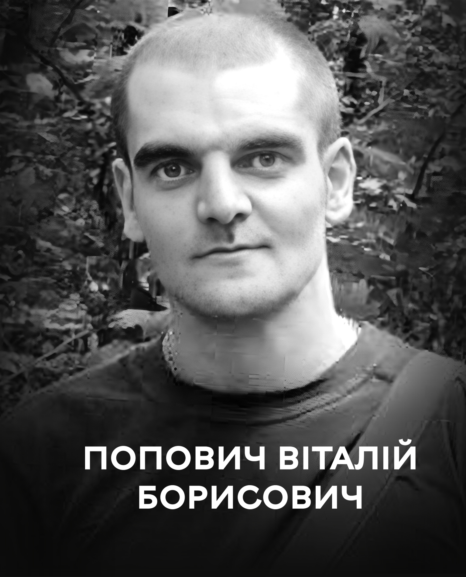 Сьогодні Вінниця проводжає в останню путь Захисника України Віталія Поповича