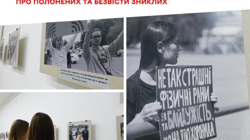 У музеї М. М. Коцюбинського у Вінниці презентували фотовиставку, присвячену полоненим і безвісти зниклим