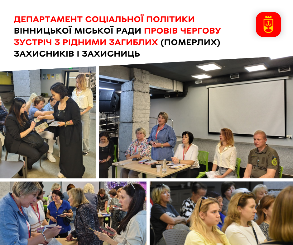 Департамент соціальної політики організував зустріч із родинами загиблих та померлих Захисників
