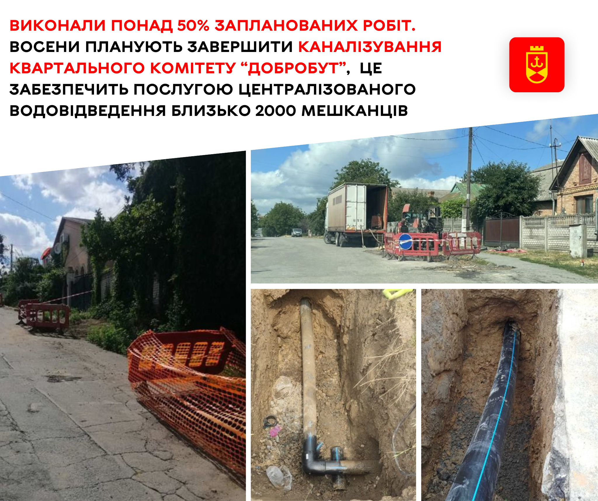 Восени планується завершити каналізування квартального комітету “Добробут”