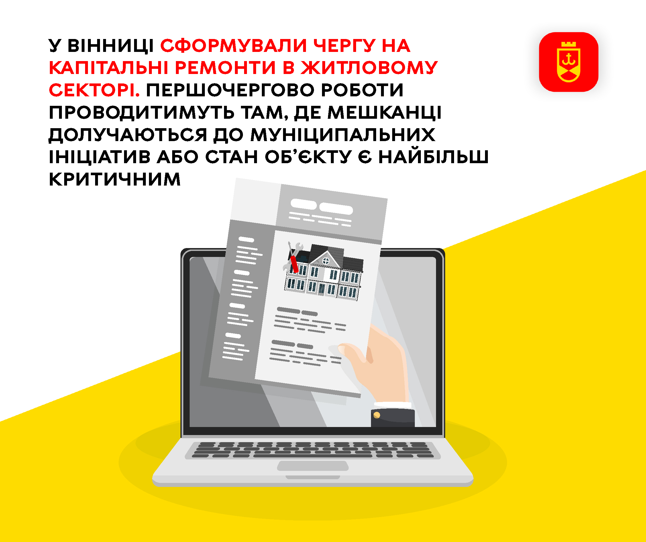 У Вінниці визначили черговість капремонтів житлових будинків