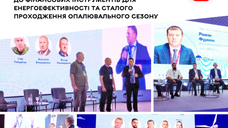 Вінниця взяла участь у конференції «Міста для людей»