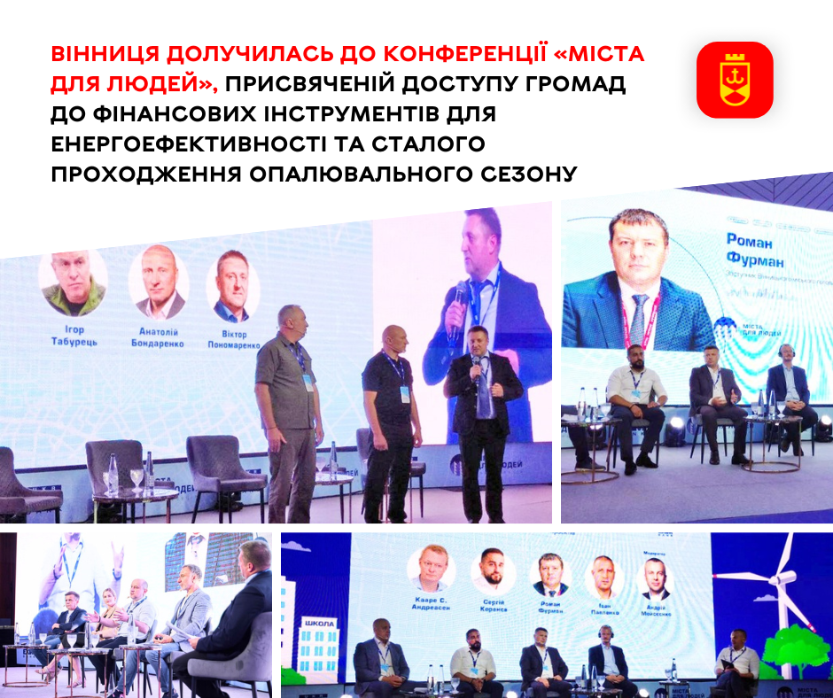 Вінниця взяла участь у конференції «Міста для людей»