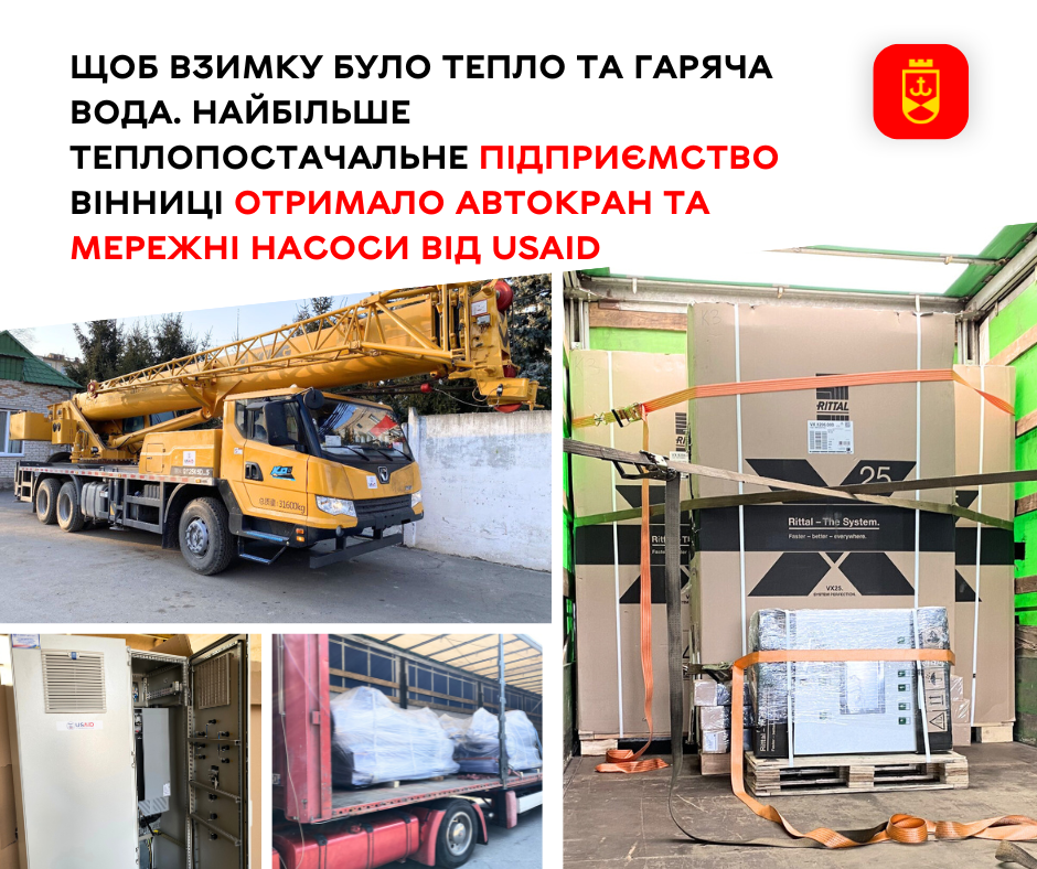 Теплопостачальне підприємство Вінниці отримало від USAID сучасний автокран та нові мережні насоси