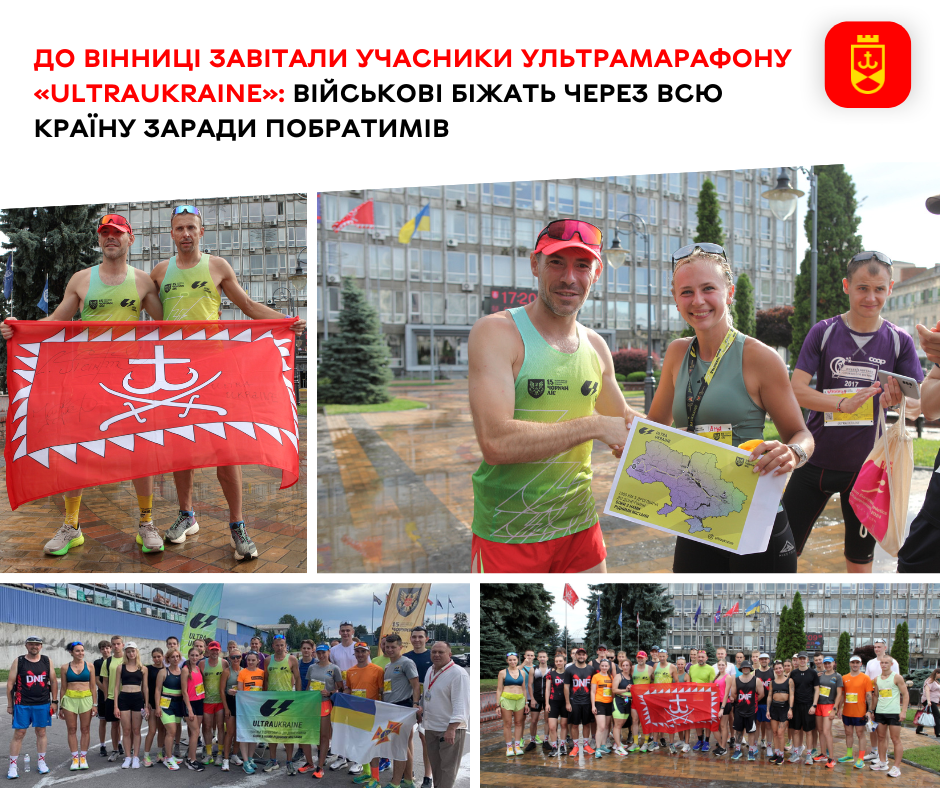 Вінниця зустріла спортсменів ультрамарафону «UltraUkraine»