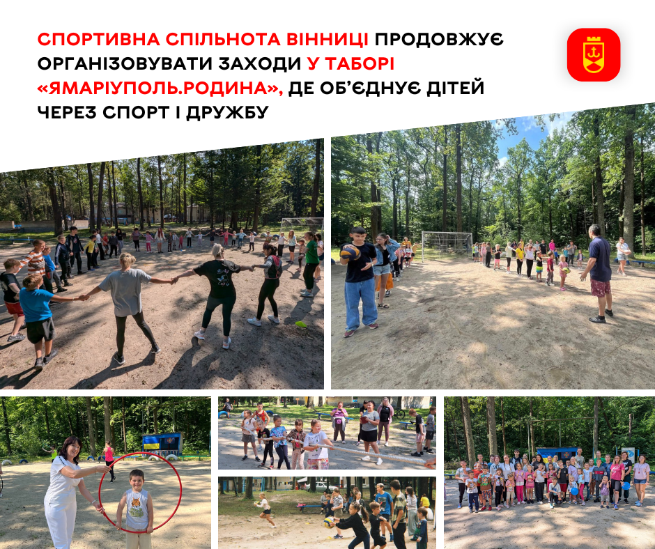 «ЯМаріуполь.Родина» згуртовує дітей завдяки спорту та дружбі