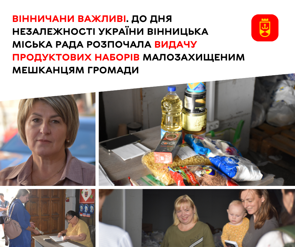 До Дня Незалежності, Вінницька міськрада розпочала видачу продуктових наборів малозахищеним містянам