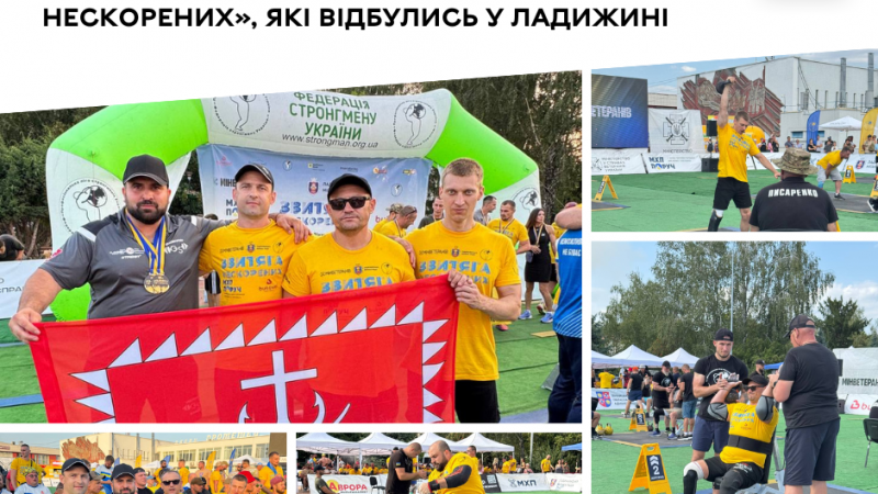 Підсумки спортивних змагань «Звитяга Нескорених»