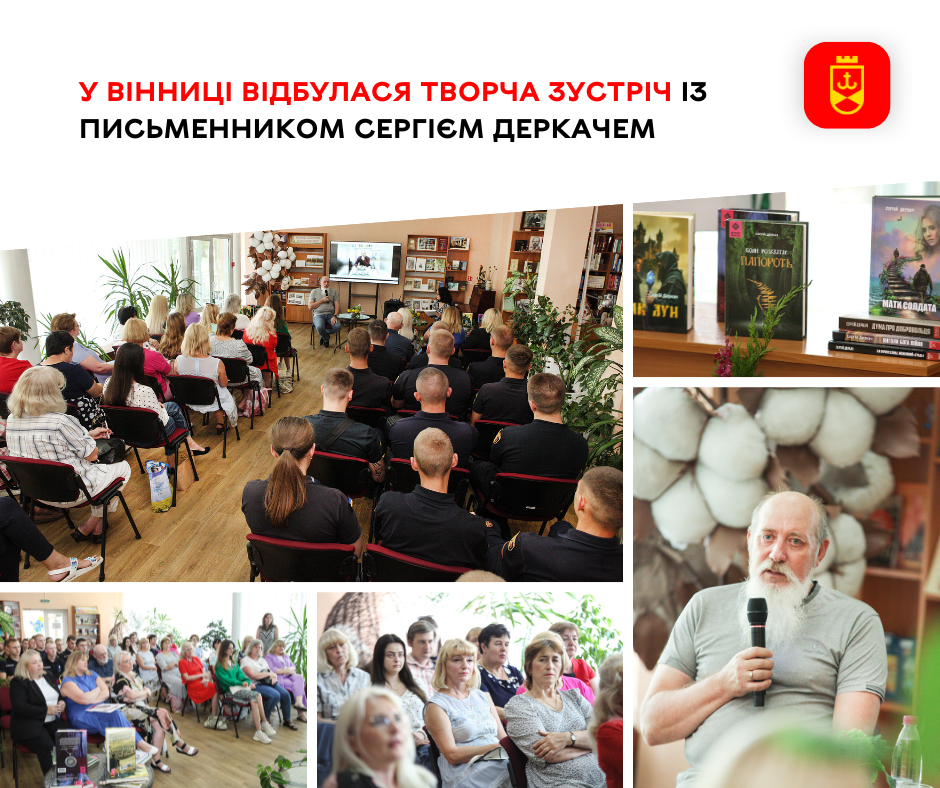 У Вінниці провели творчу зустріч із письменником Сергієм Деркачем