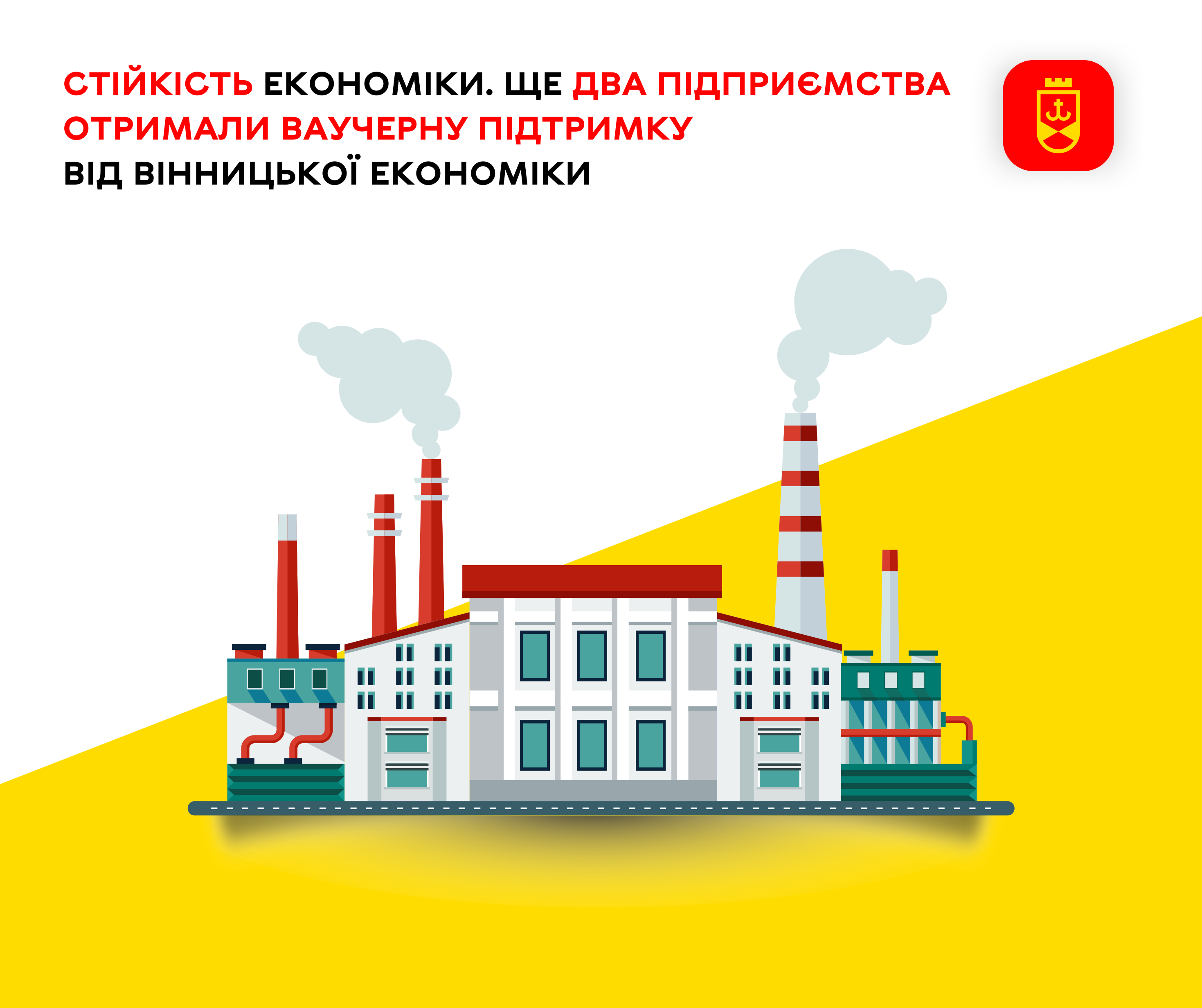 Ще два вінницькі підприємства скористались ваучерною підтримкою від міста