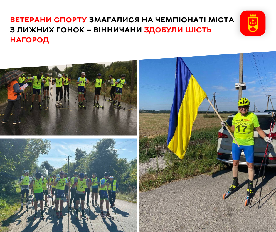 Ветерани спорту вибороли шість нагород на міському чемпіонаті з лижних гонок у Вінниці