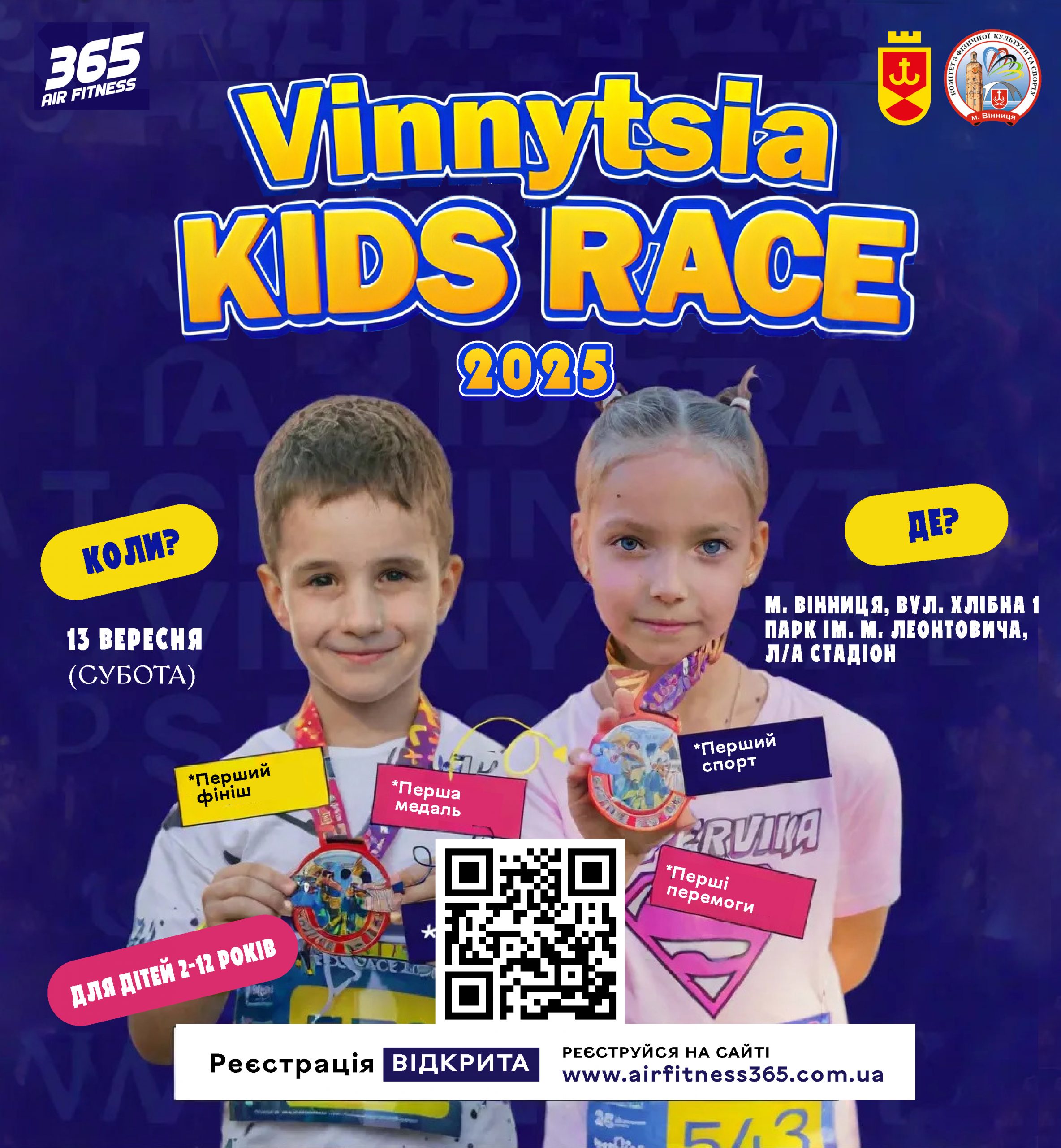 Розпочалася реєстрація на дитячі змагання Vinnytsia Kids Race 2025