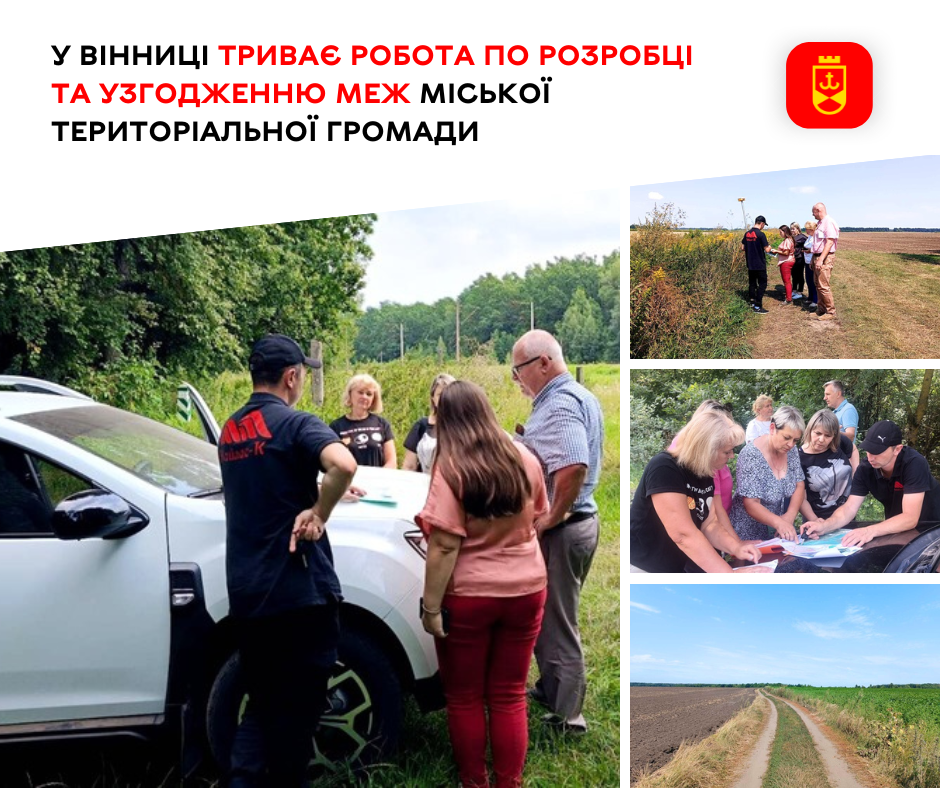 У Вінниці розробляють проєкт землеустрою для визначення меж міської територіальної громади