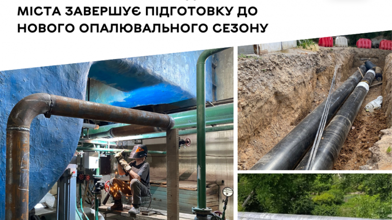 У Вінниці найбільший теплопостачальник завершує підготовку до зими