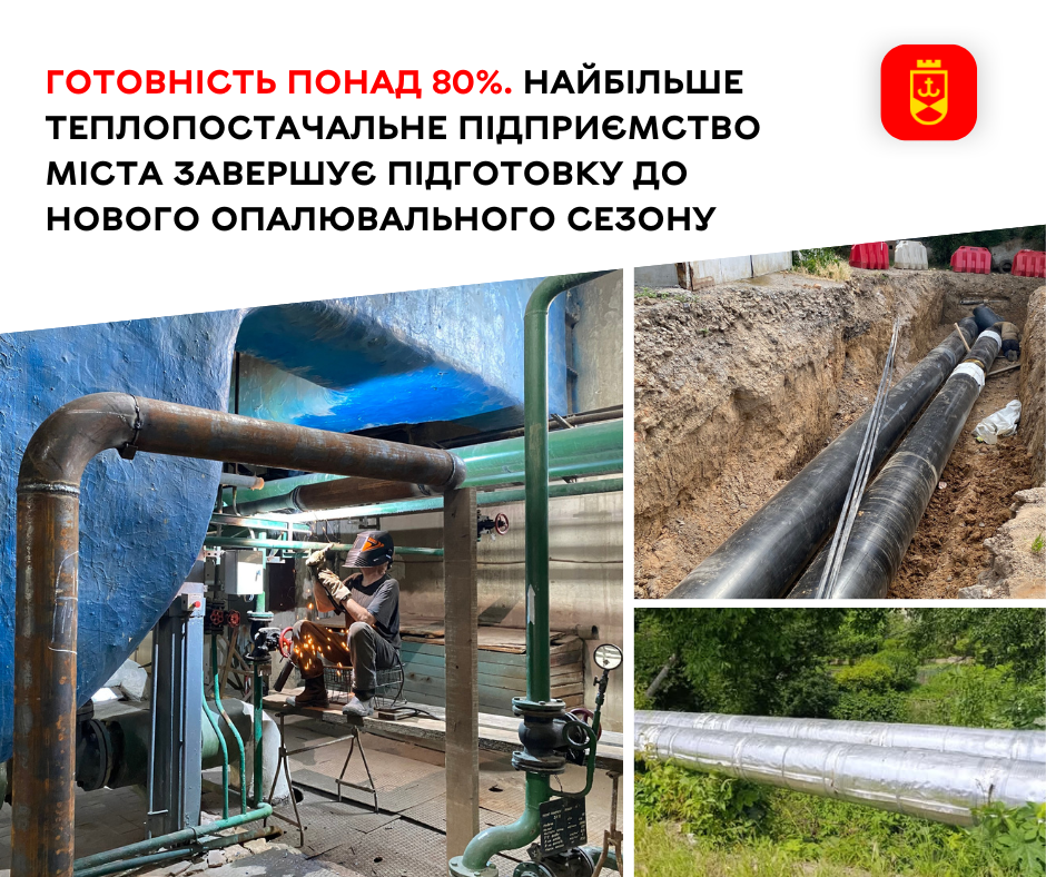 У Вінниці найбільший теплопостачальник завершує підготовку до зими