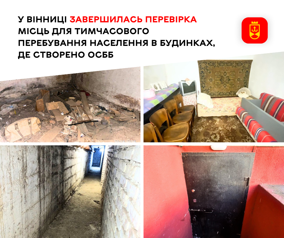 У будинках з ОСББ завершили перевірку підвальних приміщень на предмет придатності до укриття