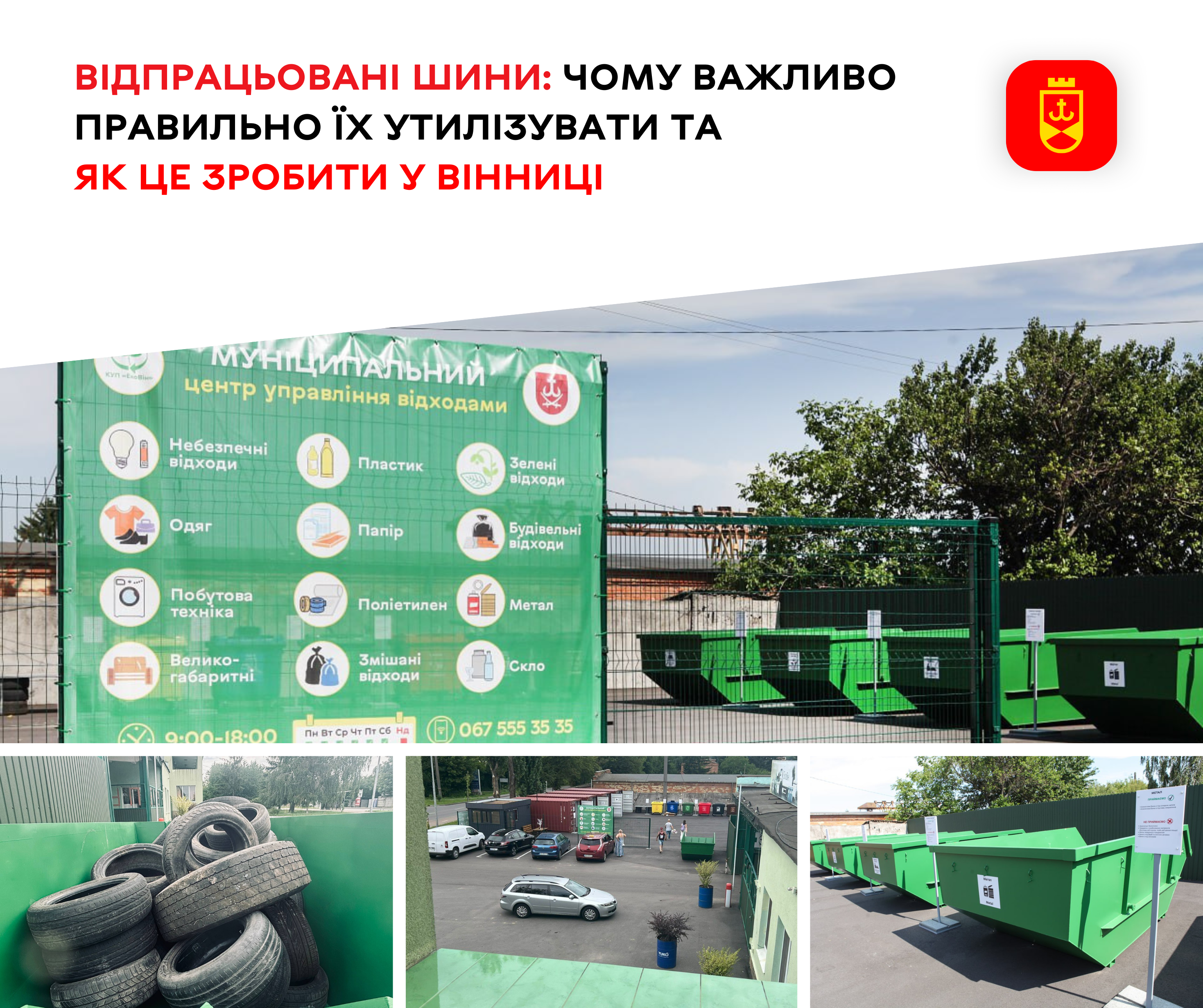 Відпрацьовані шини: навіщо потрібна правильна утилізація