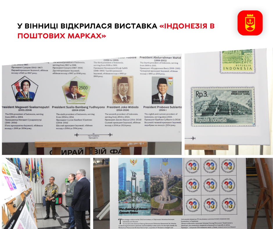 У Вінниці відкрили виставку «Індонезія в поштових марках»