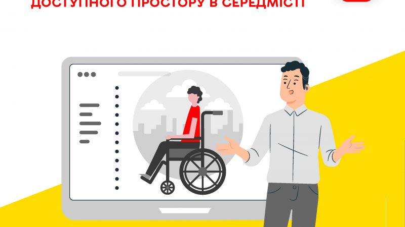 Бізнес допомагає облаштовувати доступний простір у центрі Вінниці