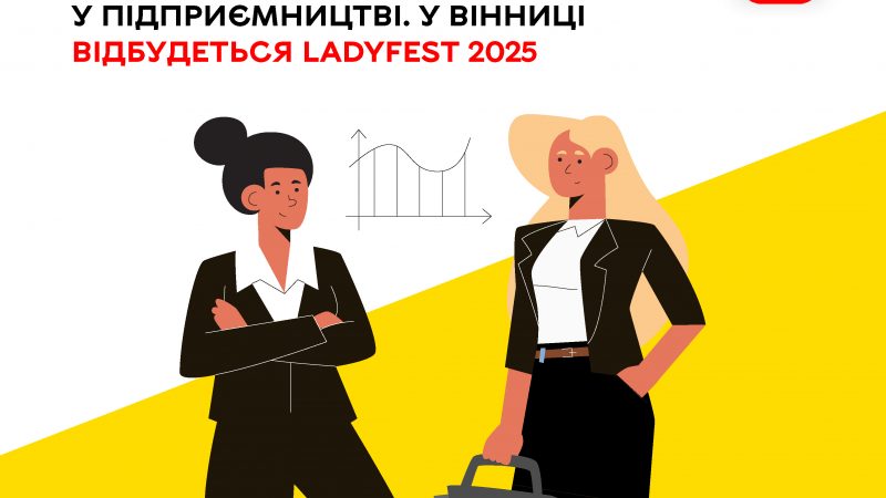 У Вінниці — LadyFest 2025: коли жінки створюють бізнес та змінюють майбутнє