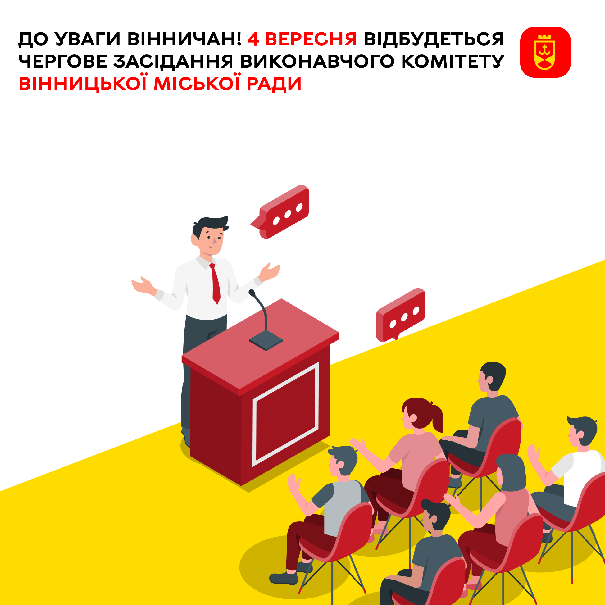 4 вересня відбудеться чергове засідання виконавчого комітету Вінницької міської ради