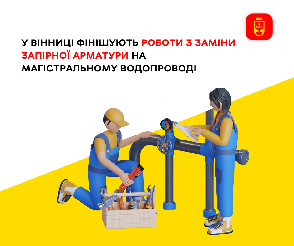 Роботи із заміни запірної арматури на магістральному водопроводі – на завершальній стадії