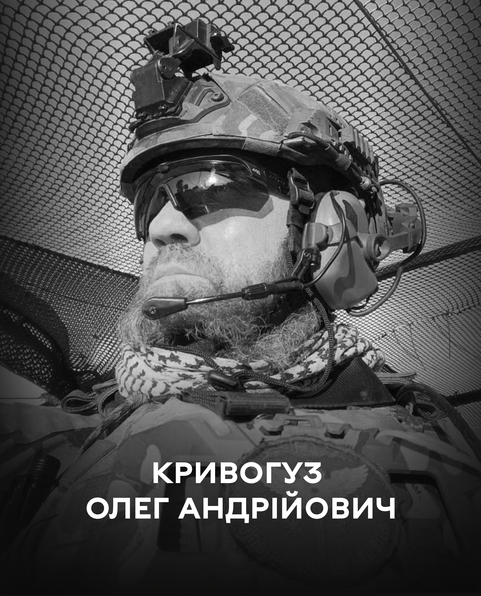 Сьогодні Вінницька громада прощається з головним сержантом, розвідником Олегом Кривогузом