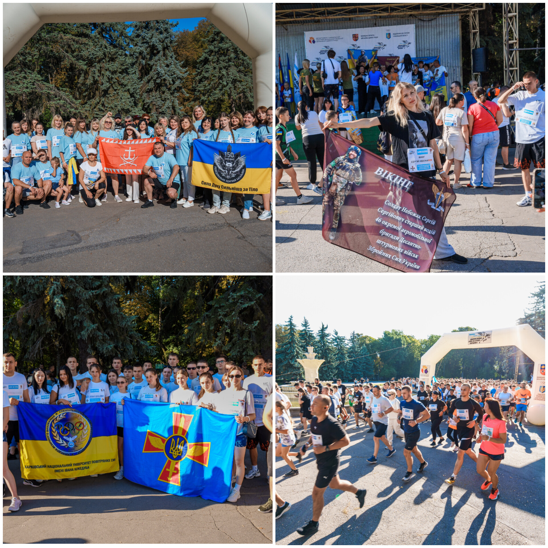 Понад 1200 учасників долучилися до щорічного забігу пам’яті «Шаную Воїнів, біжу за Героїв України»