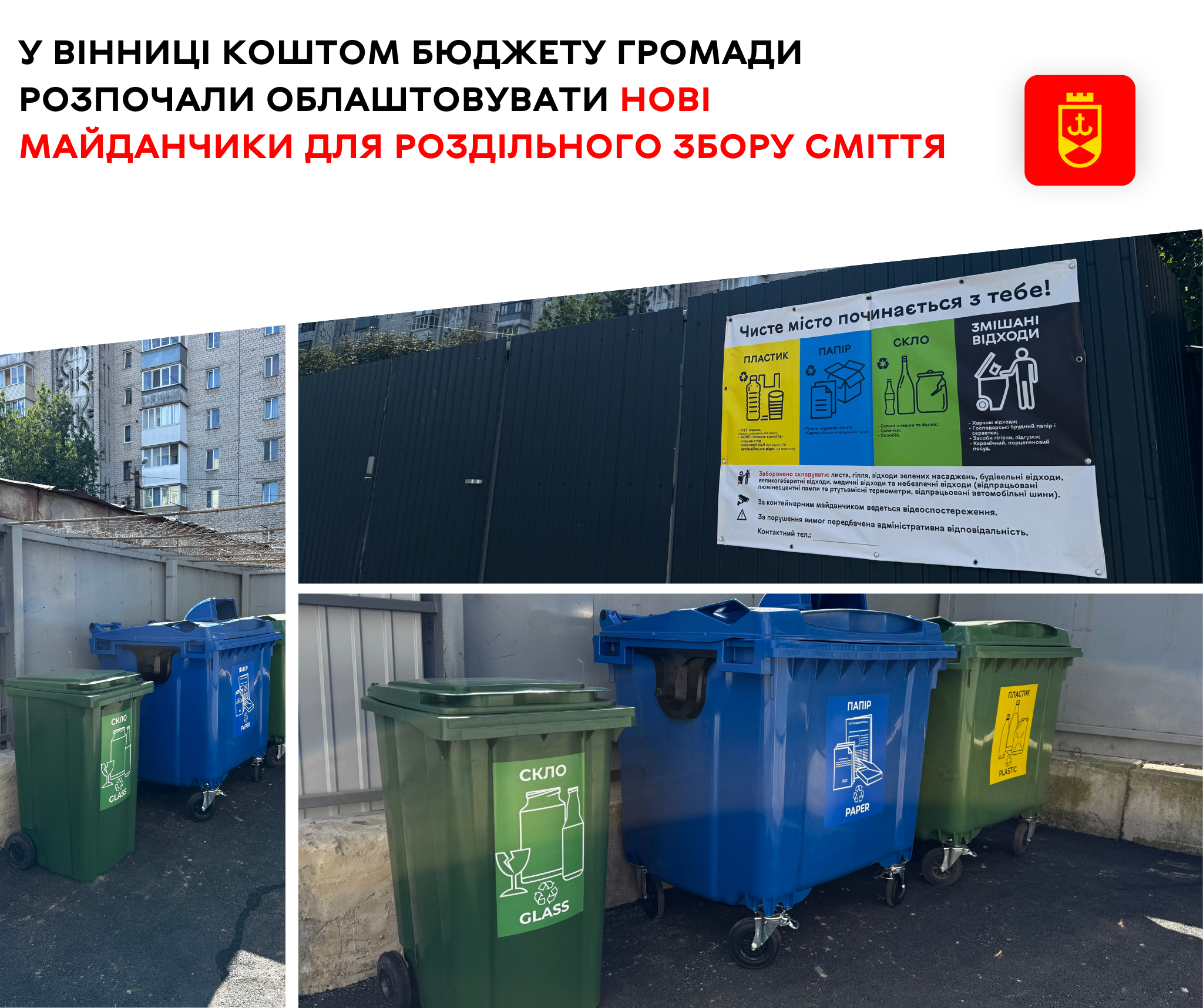 У Вінницькій громаді встановлюють нові майданчики для роздільного збору відходів