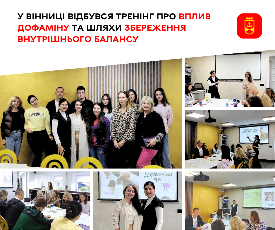 У Вінниці провели тренінг про вплив дофаміну та способи збереження внутрішнього балансу