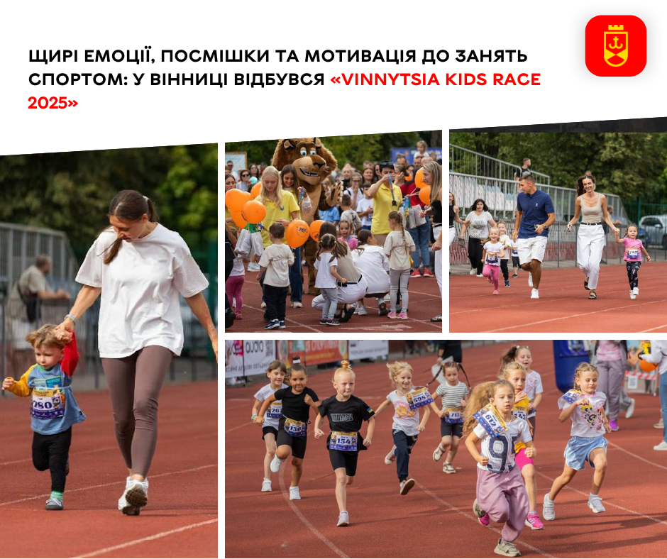 Зворушливий та натхненний захід для дітей відбувся у Вінниці