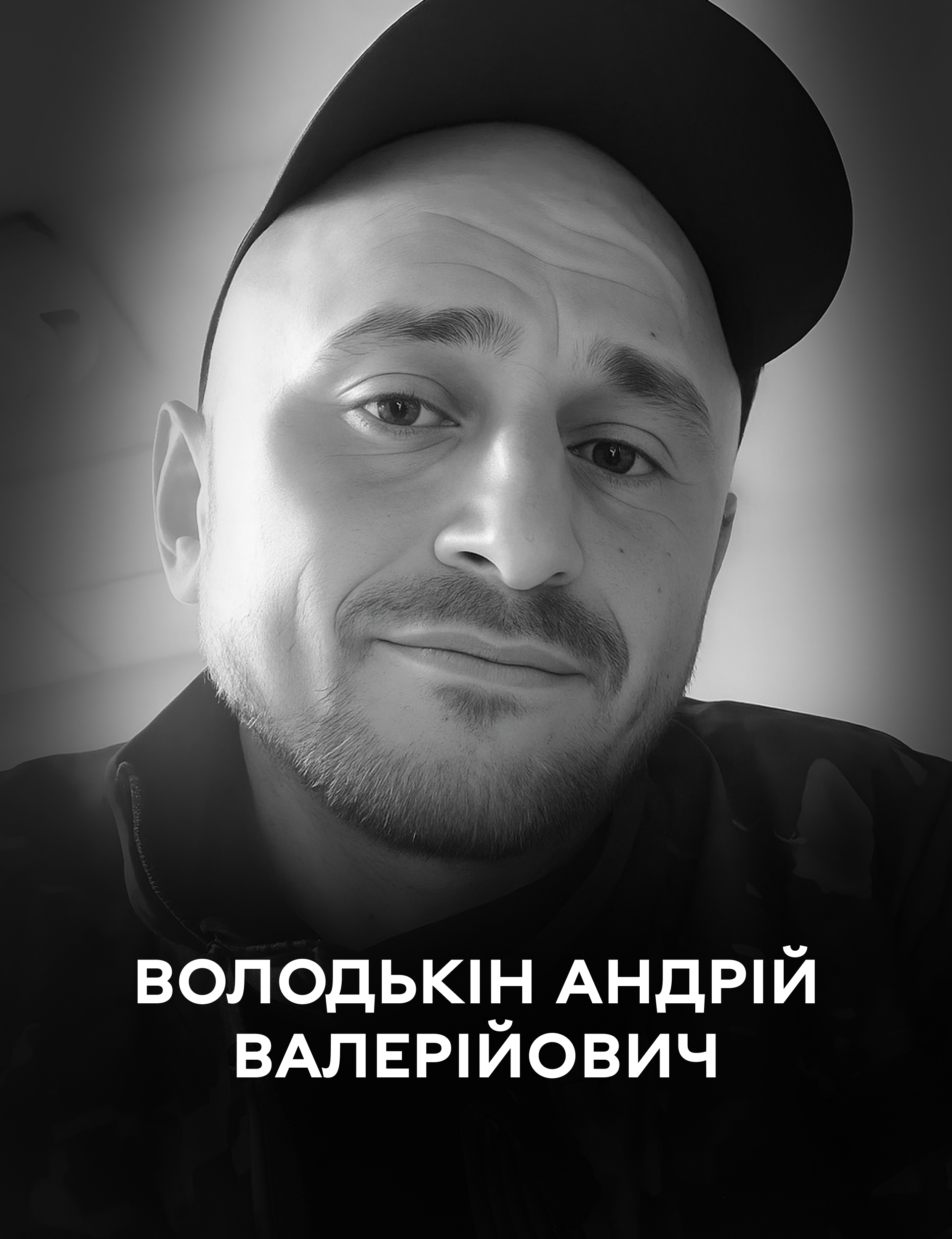 Вінницька громада сьогодні прощається із воїном Андрієм Володькіним