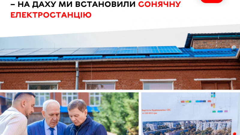 Лікарня швидкої медичної допомоги стала енергонезалежною