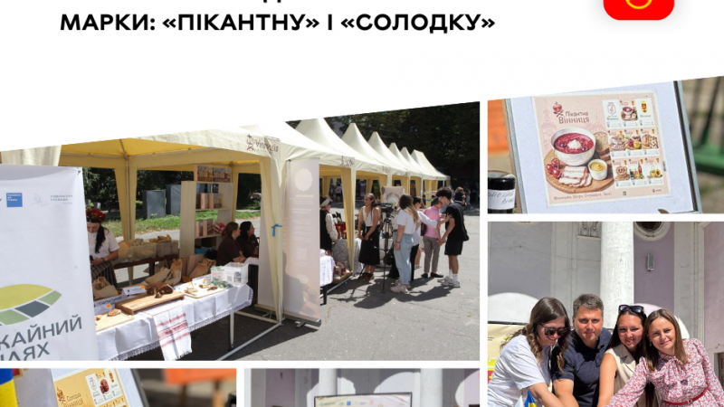 У Вінниці під час свята крафтових виробів презентували дві нові поштові марки