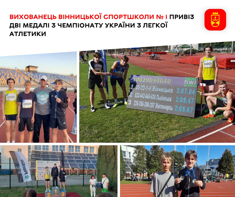 Спортсмен вінницької ДЮСШ № 1 здобув дві медалі на чемпіонаті України з легкої атлетики