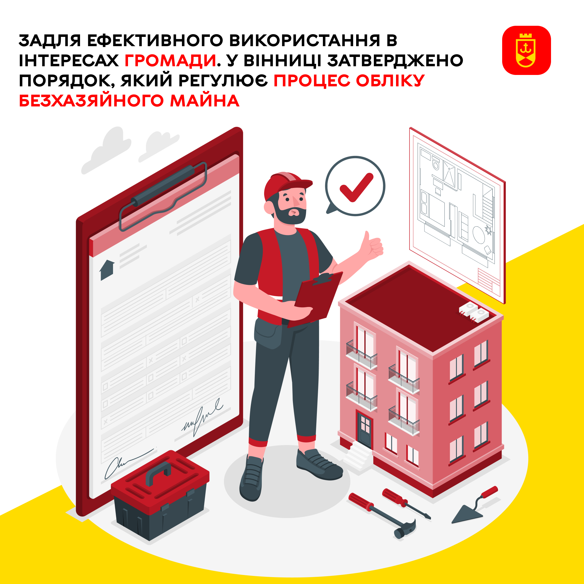 У Вінниці затвердили Порядок обліку безхазяйного майна