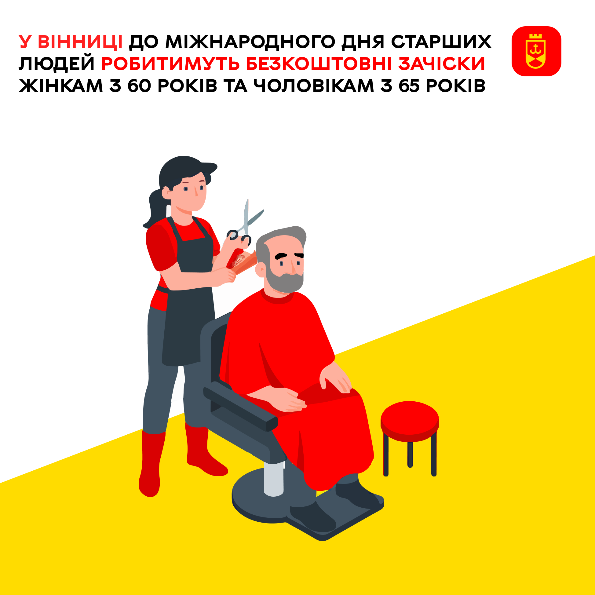 До Міжнародного дня людей похилого віку у Вінниці безкоштовно робитимуть зачіски жінкам 60+ та чоловікам 65+