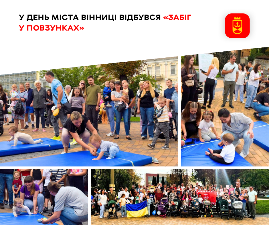 У День міста у Вінниці провели «Забіг у повзунках»