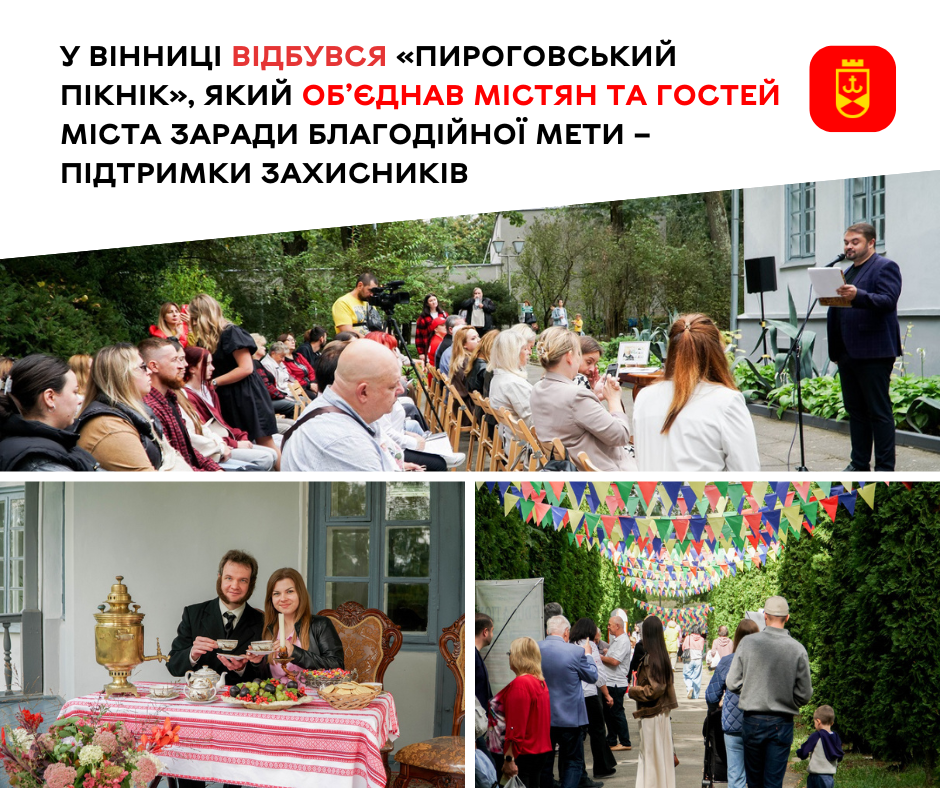 У Вінниці провели «Пироговський пікнік» на підтримку Захисників
