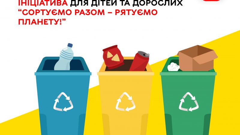 27 вересня у Вінниці відбудеться третя екологічна акція «Сортуємо разом – рятуємо планету!»
