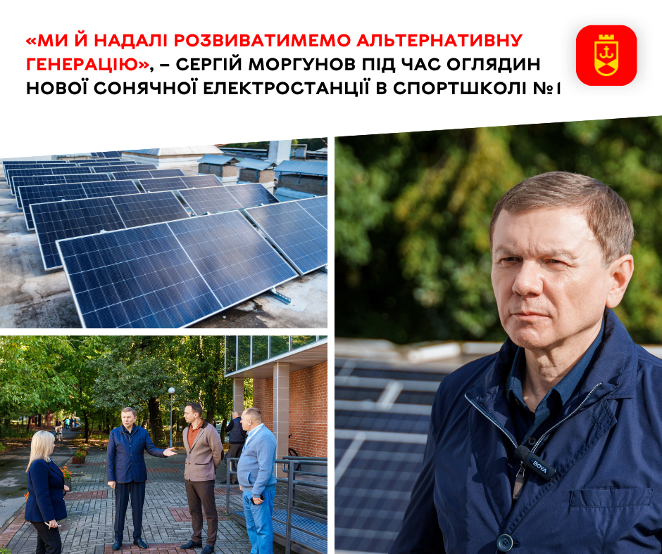 У Вінниці розширюють можливості альтернативної генерації