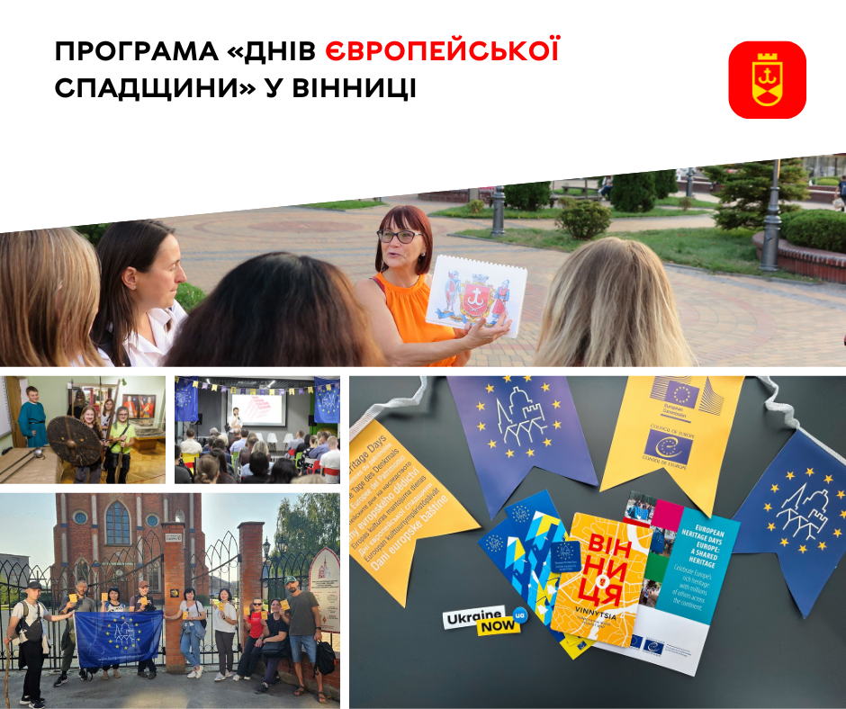 Програма заходів «Днів європейської спадщини» у Вінниці