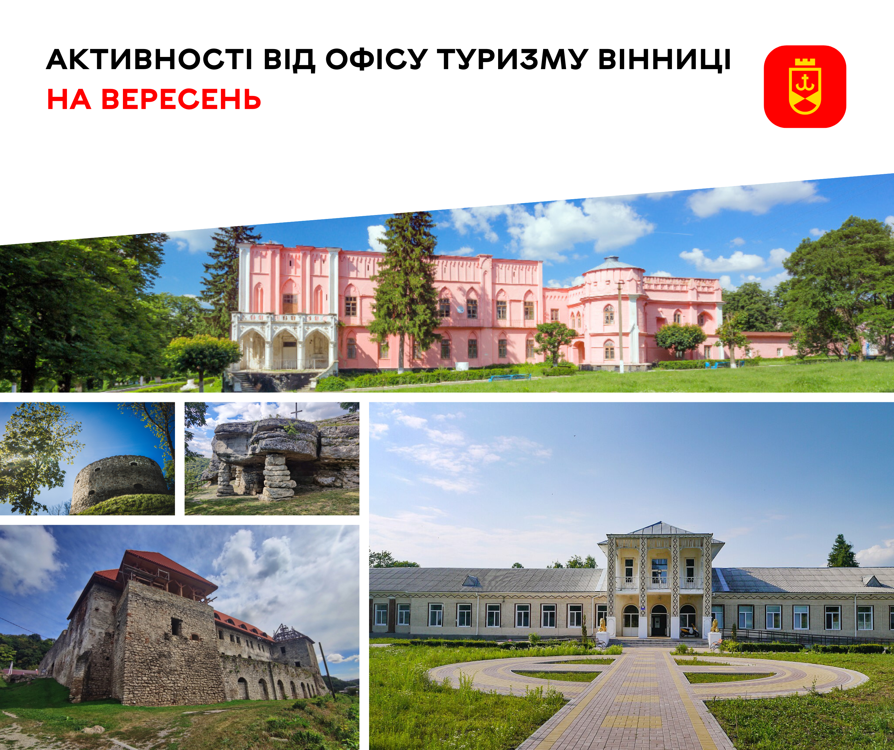 Вересень з Офісом туризму Вінниці: цікаві заходи