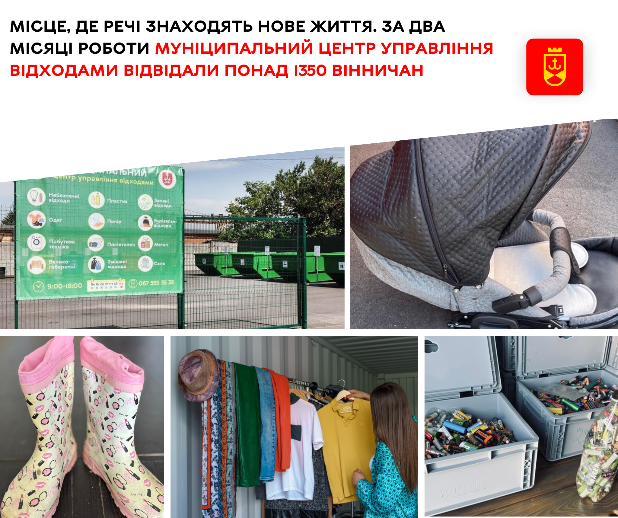 Понад 1350 вінничан скористалися послугами Муніципального центру управління відходами за два місяці роботи