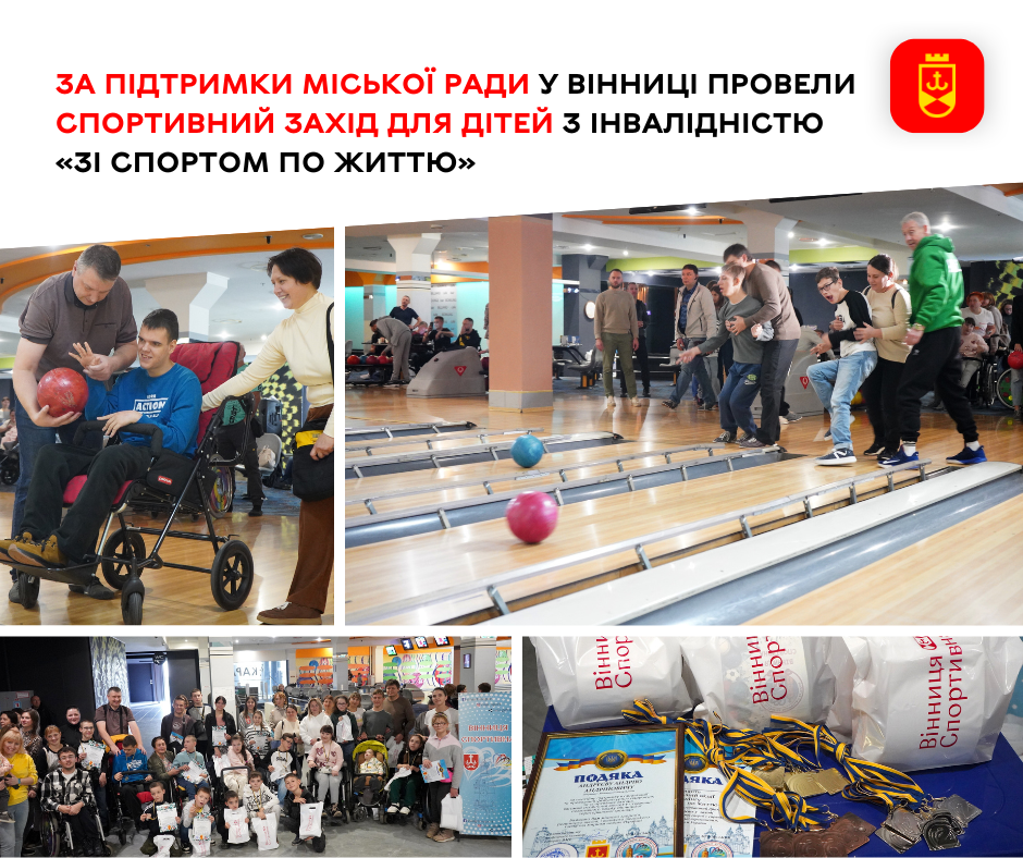У Вінниці відбувся спортивний захід для дітей з інвалідністю «Зі спортом по життю»