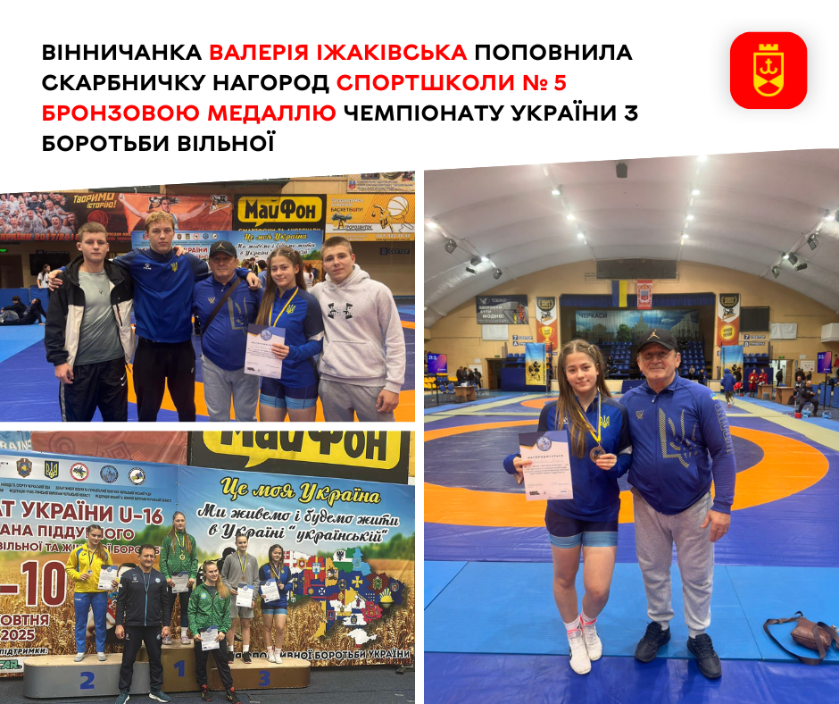 Скарбничка нагород спортшколи №5 поповнилася бронзою чемпіонату України з вільної боротьби