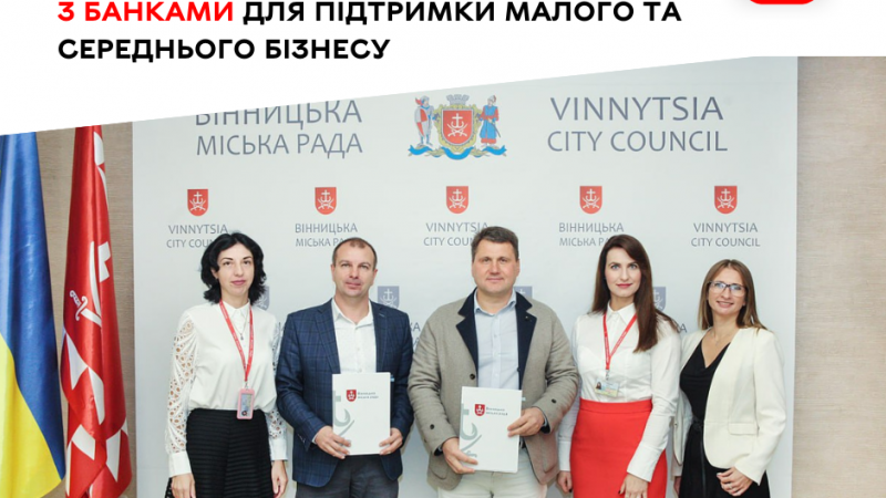 Вінницька міська рада розвиває співпрацю з банківськими установами