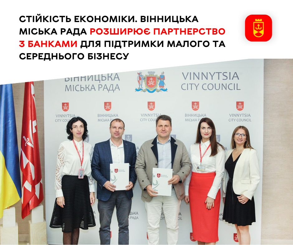 Вінницька міська рада розвиває співпрацю з банківськими установами