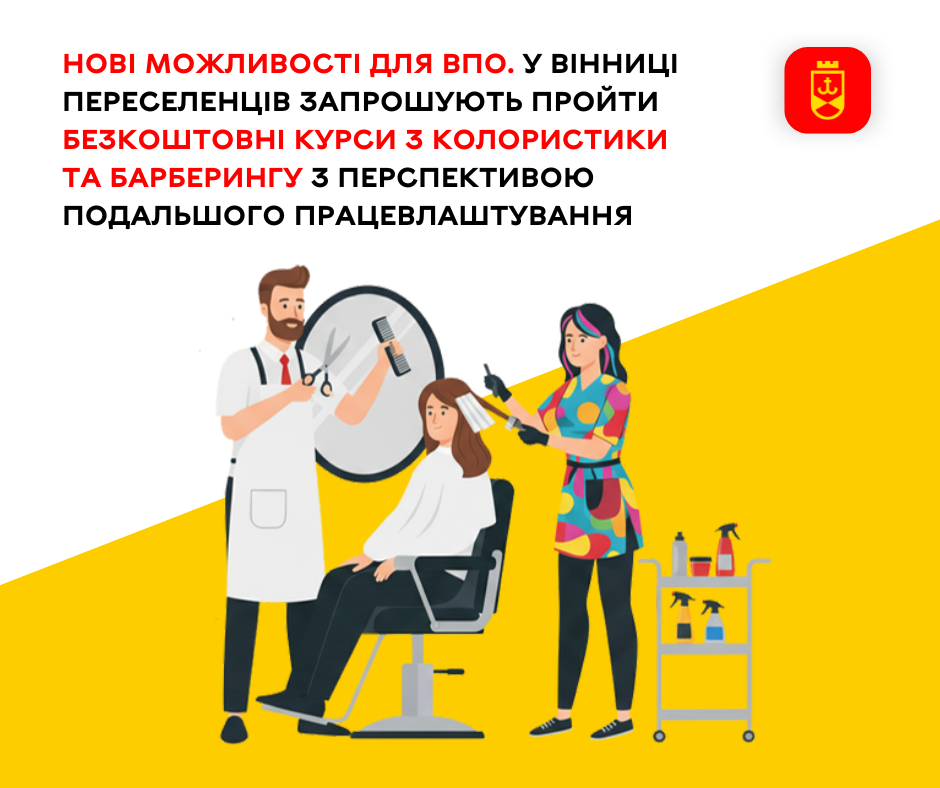 Переселенці у Вінниці отримують більше можливостей для розвитку